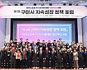 [정책기획과] 제1회 구미시 지속발전 정책 포럼_단체사진.JPG