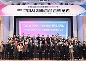 [정책기획과] 제1회 구미시 지속발전 정책 포럼_단체사진.JPG