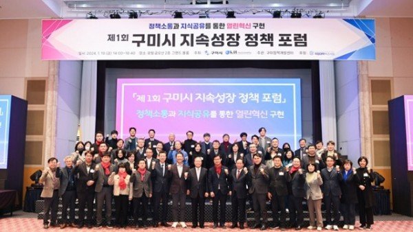 [정책기획과] 제1회 구미시 지속발전 정책 포럼_단체사진.JPG