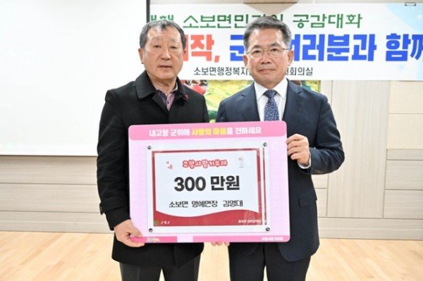 16일 고향사랑기부_소보면 명예면장 김영대.jpg