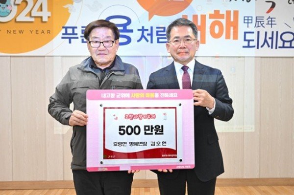 18일 효령면 명예면장 김오현_고향사랑기부.jpg