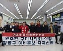 안주찬지지선언-040121.jpg