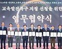 [교육청소년과] 교육발전특구 업무협약 2 (1).JPG
