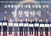 [교육청소년과] 교육발전특구 업무협약 2 (1).JPG