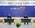3-2 사진(23년 하반기 민선8기 군수 공약 추진현황 보고회 개최).jpg
