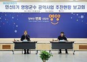 3-2 사진(23년 하반기 민선8기 군수 공약 추진현황 보고회 개최).jpg