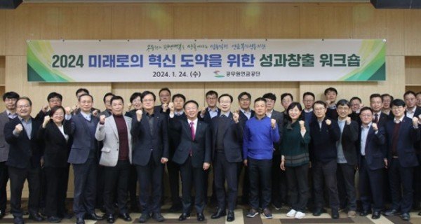 [보도사진] 공무원연금공단, 미래로의 혁신 도약을 위한 성과창출 워크숍 개최.JPG