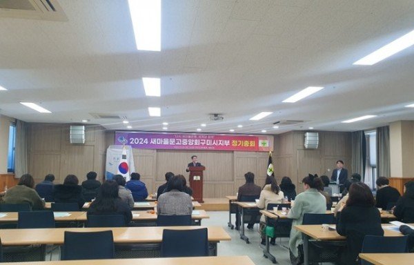 [새마을과] 새마을문고중앙회구미시지부 정기총회 2 (1).jpg