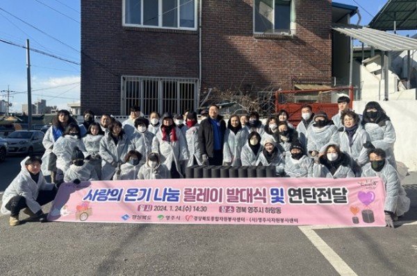 영주-3 _사랑의 온기 나눔 릴레이 영주시 사랑의 연탄 나눔_ 참석자 기념사진.jpg