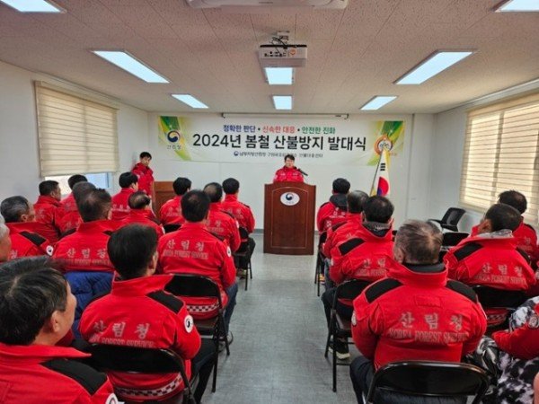 2024년 봄철 산불방지 발대식 1.jpg