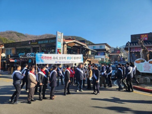 [금오산도립공원관리사무소] 전기안전 점검 및 캠페인 1.jpg