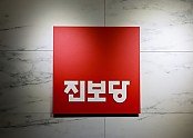 진보당 (사진) (1).jpg