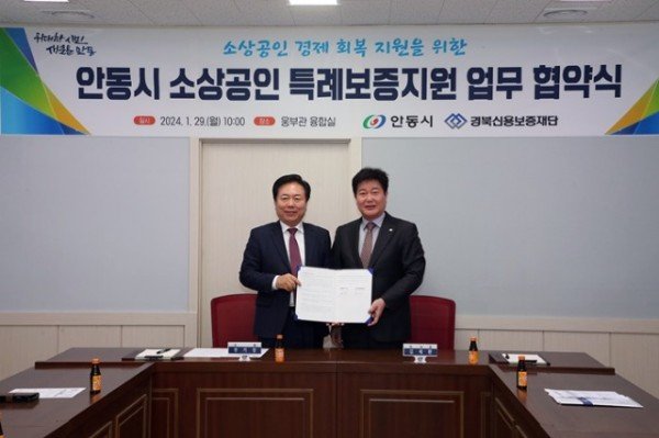 0131 안동시  소상공인 특례보증 지원사업 업무협약 체결 (1).JPG