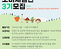 사진1.+K-FOREST+FOOD+소비체험단+3기+모집+포스터 (1).png