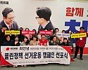 클린정책 선거운동.jpg
