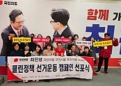 클린정책 선거운동.jpg