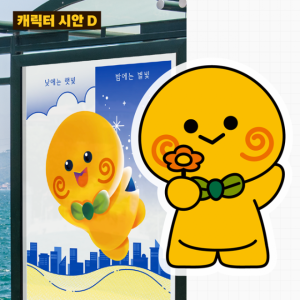 [낭만축제과] 관광캐릭터  슬로건 선호도 조사 5.png