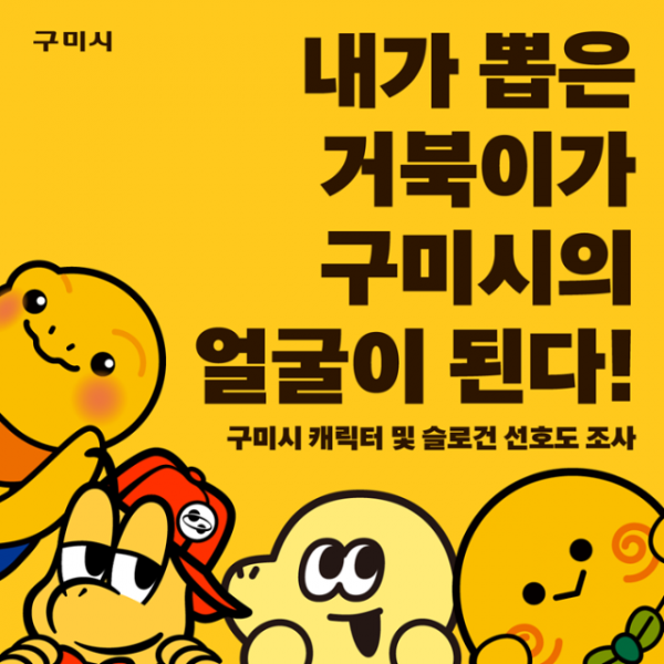 [낭만축제과] 관광캐릭터  슬로건 선호도 조사 1.png