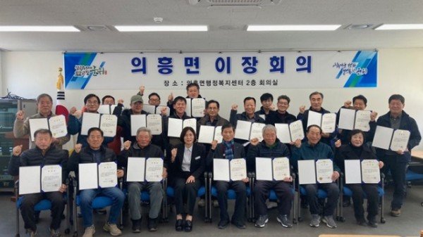 240208 의흥면 명예사회복지공무원 위촉 사진.jpg