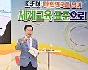 1.경북교육청, 2024년 국제교류 운영 학교 공모(학교교육과정 연계 국제교류를 통한 세계교육 표준으로)_01.JPG