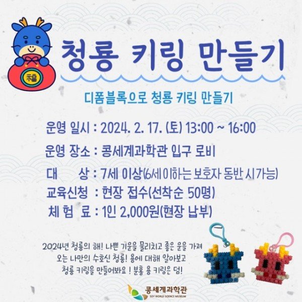 영주-5-1 청룡 키링 만들기 홍보물.jpg