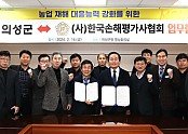 01의성군제공 손해평가사협회 업무협약식5297.jpg