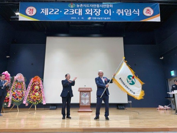 0218 (사)농촌지도자안동시연합회 회장 이취임식 개최 (2).jpg