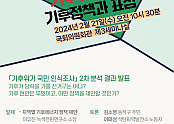 [포스터]기후총선집담회_3차.png