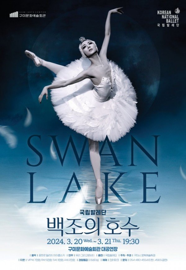 [문화예술회관] 국립발레단 백조의호수_포스터 (1).jpg