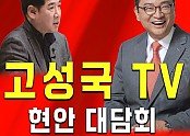 최진녕 대담회1.jpg