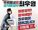 우리동네 공약배달부 최우영 (1).jpg