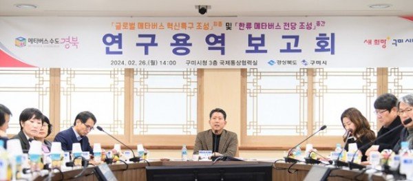 [신산업정책과] 메타버스 용역 보고회 4.JPG