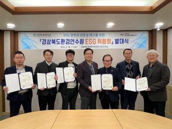 경상북도 ESG위윈회 발대식 (1).jpg