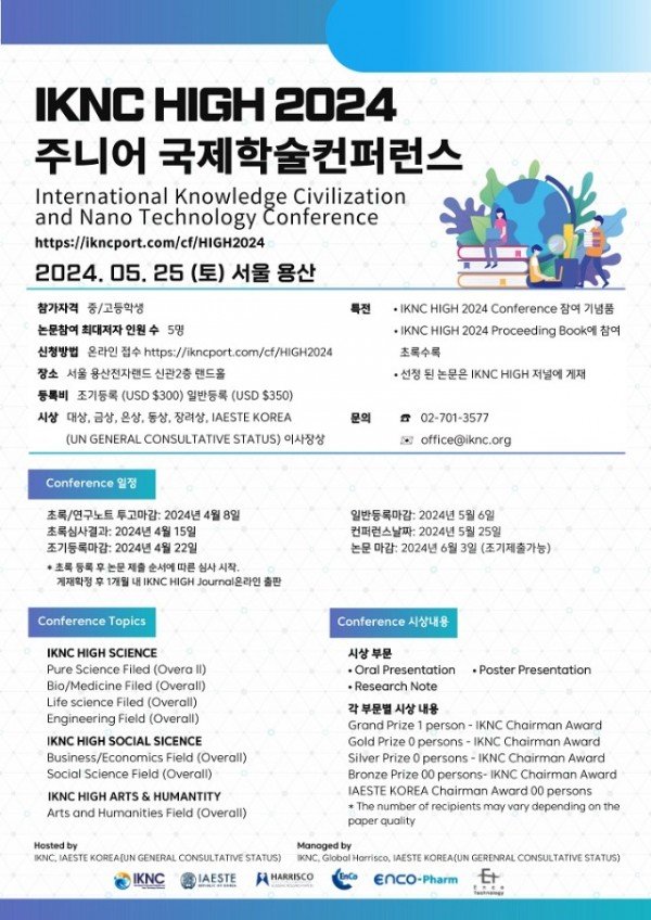붙임 2. 주니어 국제학술컨퍼런스 IKNC HIGH 2024_Poster.jpg