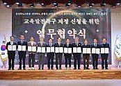 (추가) 경북교육청,‘교육발전특구’8개 지역으로 최다 선정(지역인재 양성과 교육혁신에 박차).JPG