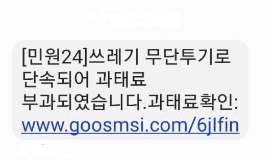 [자원순환과]불법투기 스미싱 문자(1).jpg