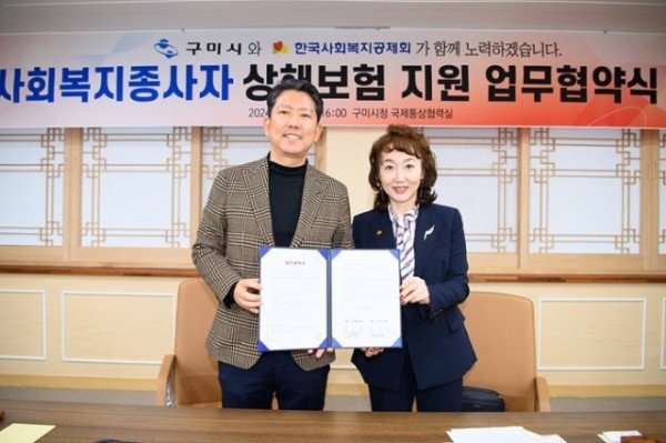 [복지정책과] 사회복지기관 종사자 상해보험 지원 1_오른쪽 강선경 한국사회복지공제회 이사장.jpg
