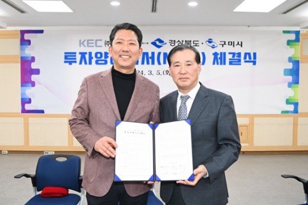 [기업투자과] (주)KEC 투자업무협약 1_오른쪽 이종홍 (주)KEC 대표이사.JPG