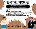 행복카드 포스터 (1).png