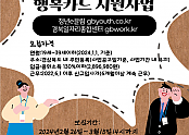 행복카드 포스터 (1).png