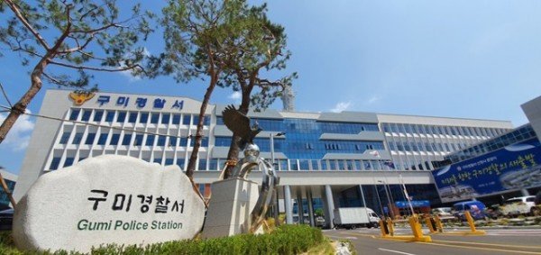 ★구미경찰서신청사 입구.jpg