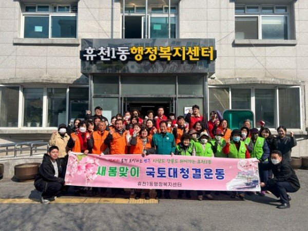 영주-8-1 휴천1동 새봄맞이 국토대청결운동 기념사진.jpg
