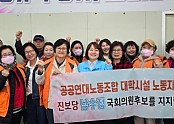 남수정 후보, 공공연대노동조합 지지선언 사진.jpg
