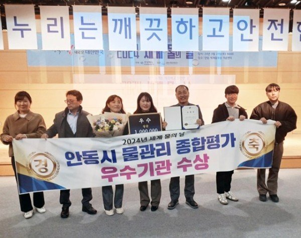 0321 안동시, 2024년 「세계 물의 날」 기념 우수기관 선정 (1).jpg