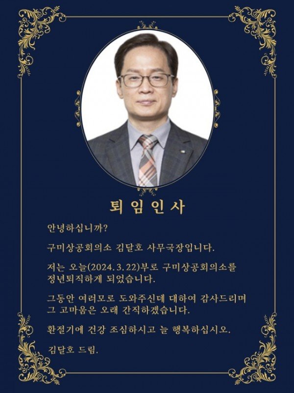 김달호 사무국장_퇴임인사문.jpg