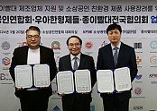 1.+소상공인연합회와+우아한형제들,+종이빨대+제조업체+지원+및+소상공인+친환경+제품+사용+장려를+위한+업무협약을+체결했다..jpg