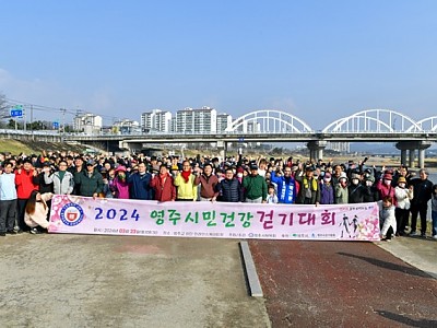 영주-1-1 2024 영주시민건강 걷기대회가 개최되었다.jpg