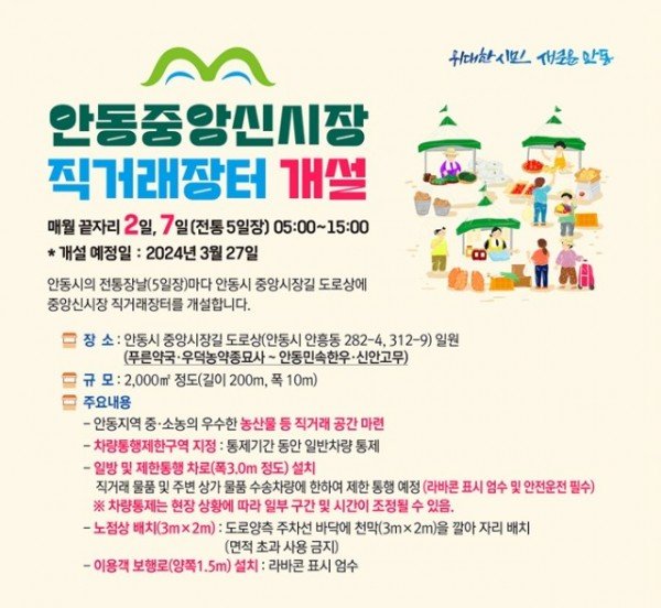 0326 안동시  ‘중앙신시장 직거래장터’ 개설.jpg