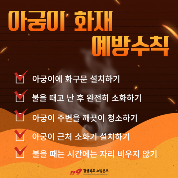 아궁이화재예방수칙.png