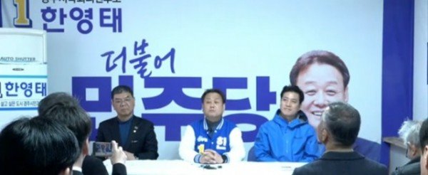 더불어민주당 한영태 후보는 27일 오후2시 선거사무소에서 폭행사건 관련 기자회견을 개최했다. 경주포커스 자료제공 .jpg